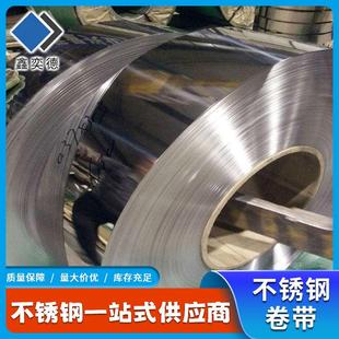 厂家现货304不锈钢卷带精密可分条加工0.40.38不锈钢卷带