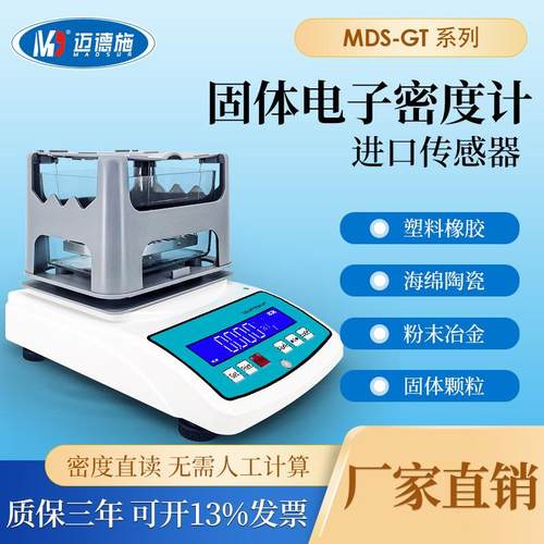 固体电子密度计粉体比重测量仪器塑料颗粒橡胶陶瓷海绵天平传感器
