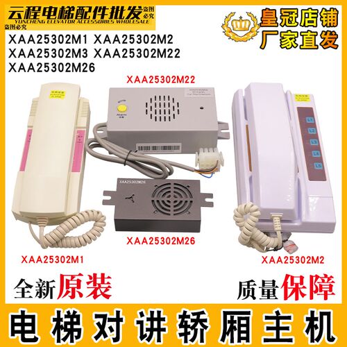 适用奥的斯电梯值班h室主机XAA25302M1/M2/M3轿厢M6/M26轿顶M5/M1