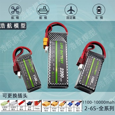 航模型锂电池1100/1500/2200/2S3S4S/7.4V/11.1V/14.8V苏27玩具车