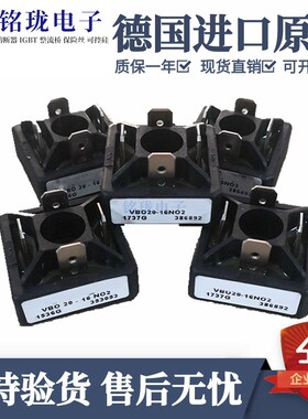 艾赛斯整流桥VBO13-08NO2/12AO2x/12NO2/14AO2/14NO2/16AO2/16NO2