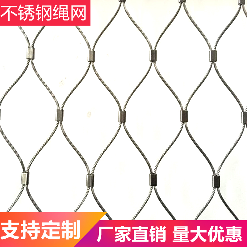 不锈钢绳网高空防坠物网集装箱阳台防护网植物攀爬网动物园围栏