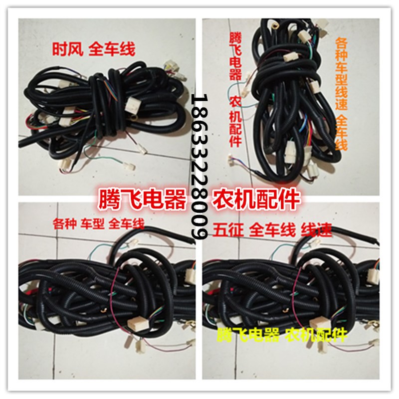 五征奥翔/全家福/全封半封闭农用三轮车全车线束大灯线束尾灯线束