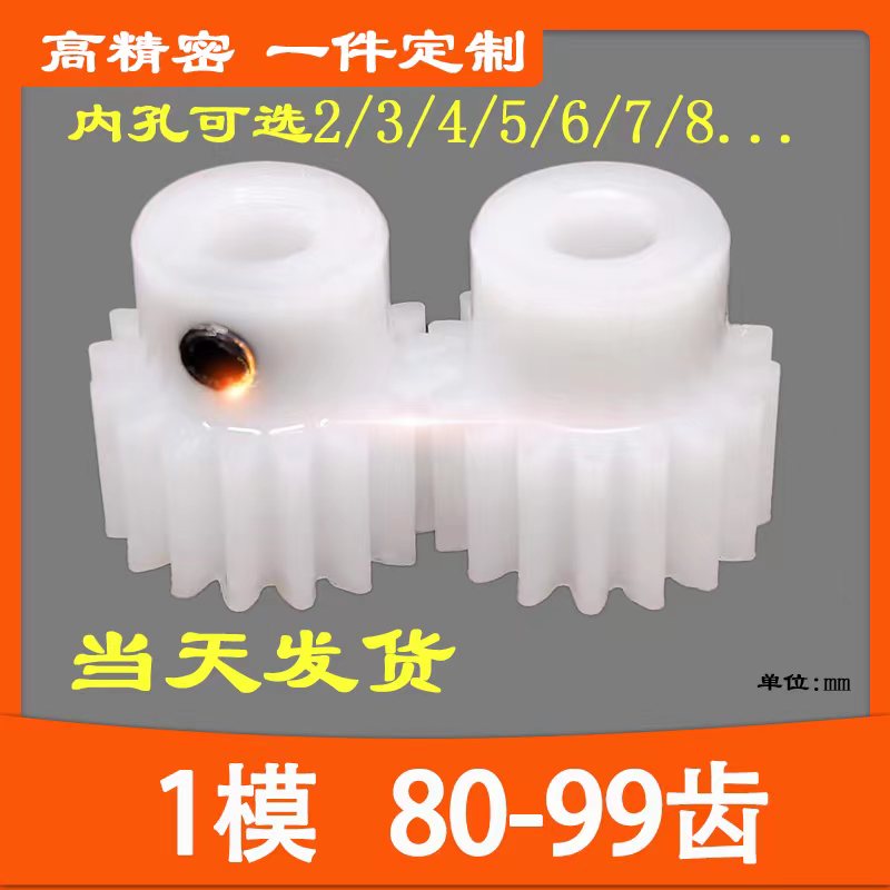pom1模80至99齿非尼龙赛钢聚甲醛B型齿轮齿条定制加工玩具模型DIY