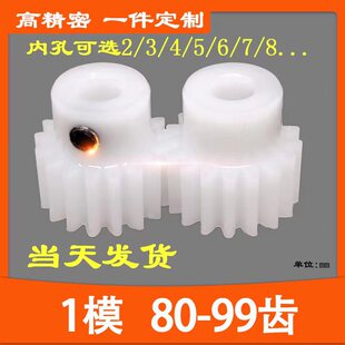 pom1模80至99齿非尼龙赛钢聚甲醛B型齿轮齿条定制加工玩具模型DIY