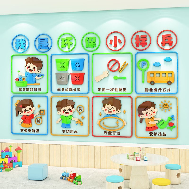 保护环境垃圾分类标识墙贴纸幼儿园环创主题文化墙卡通环保小标兵