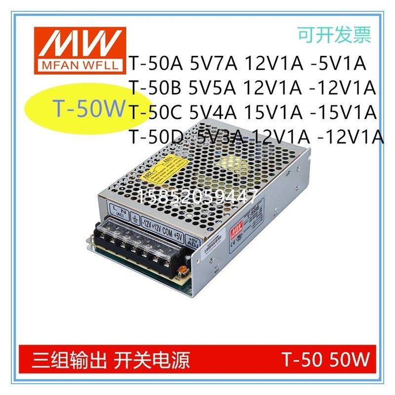 明纬开关电源T-60A/B/C/D三组电压可选T-50  T-30  5V12V24V
