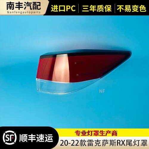 适用于雷克萨斯RX尾灯罩 20-22款雷克萨斯rx尾灯壳 尾灯.面罩 灯
