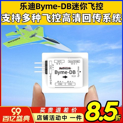 乐迪Byme-fDB mini固定翼飞控SU27三角翼飞翼混控电子纸飞机5通道