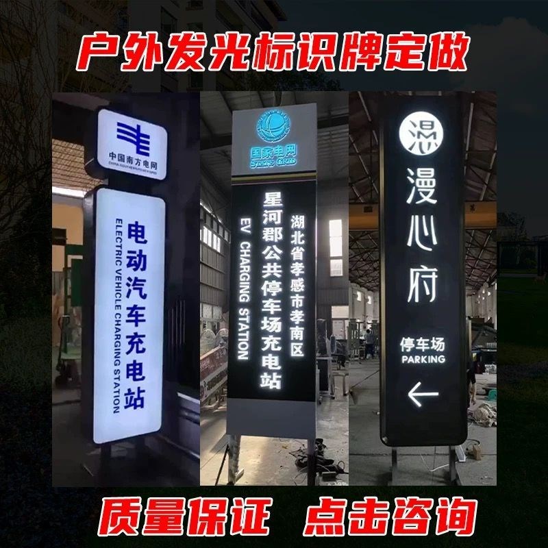 定制发光充电站导视牌立牌不锈钢指示牌户外公园商场停车场导向牌