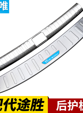 13-15-19-21-23款途胜后护板改装途胜LM后备箱保护条后杠护板门槛