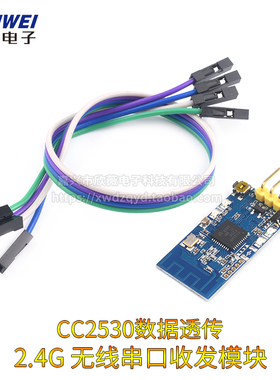 2.4G zigbee无线串口收发模块 CC2530数L据透传 点对点广播模式TT