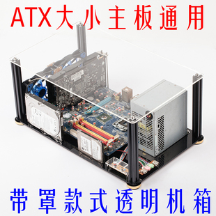 透明电脑b主机箱  卧式台式透明ATX空机箱主板电脑架开放式机壳