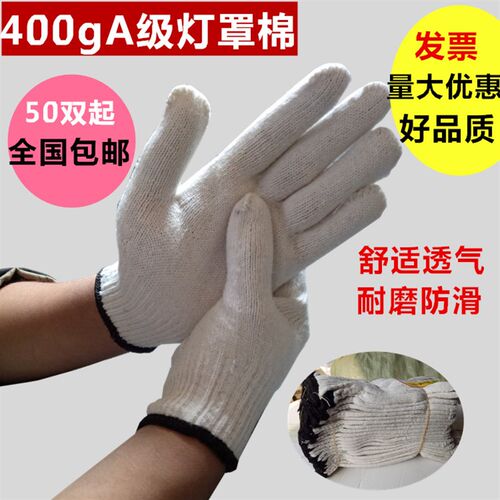 400g灯罩棉线手套纱手套棉纱手套耐用防滑手套T60双包邮一双价