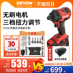 20H风批电改锥 大有20V充电式 冲击起子机螺丝批螺丝锂电钻5733