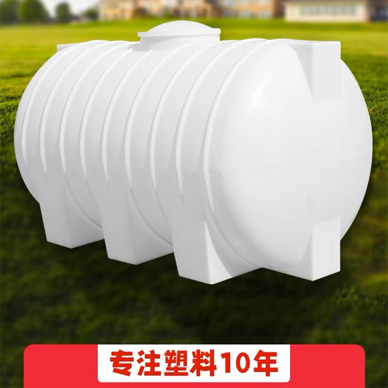 卧式储水罐水塔3/5/10吨加厚塑料蓄水桶PE水箱大型塑料桶车载户外