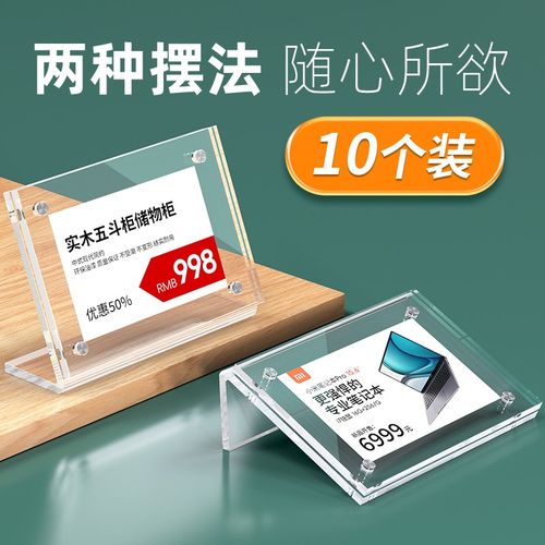 标价签价格展示牌价签亚克力磁吸台卡桌签L型小立牌强磁台签餐桌