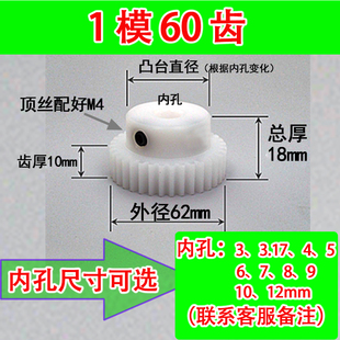 79塑料齿轮齿条赛钢聚甲醛玩具模型定制加工配件大全 POM1模60