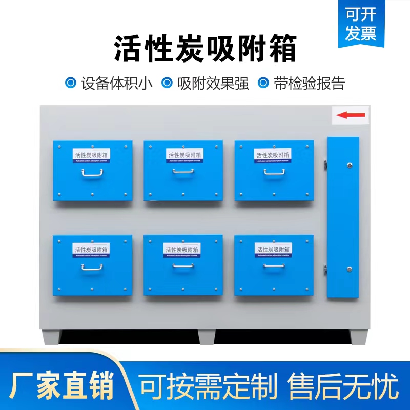 小型活性炭环保吸附箱工业废气空气净化器喷烤漆房处理除异味过滤