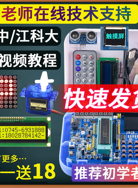 普中51单片机学习板开发板stc89c52实验板江科大C51单片机diy套件