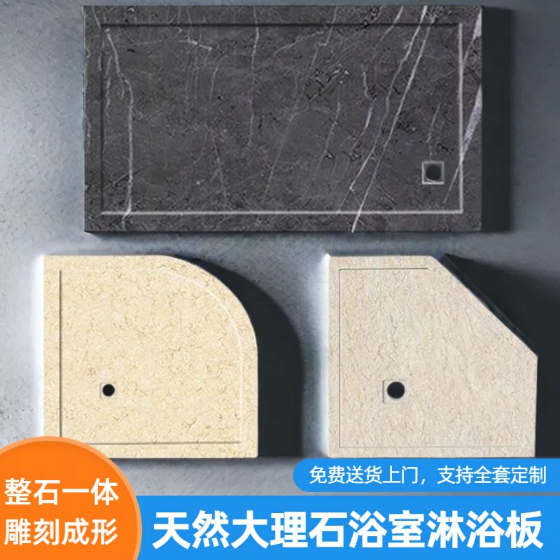 一体式大理石淋浴房地板石防滑石底座底盆岩板淋浴板卫生间防滑板