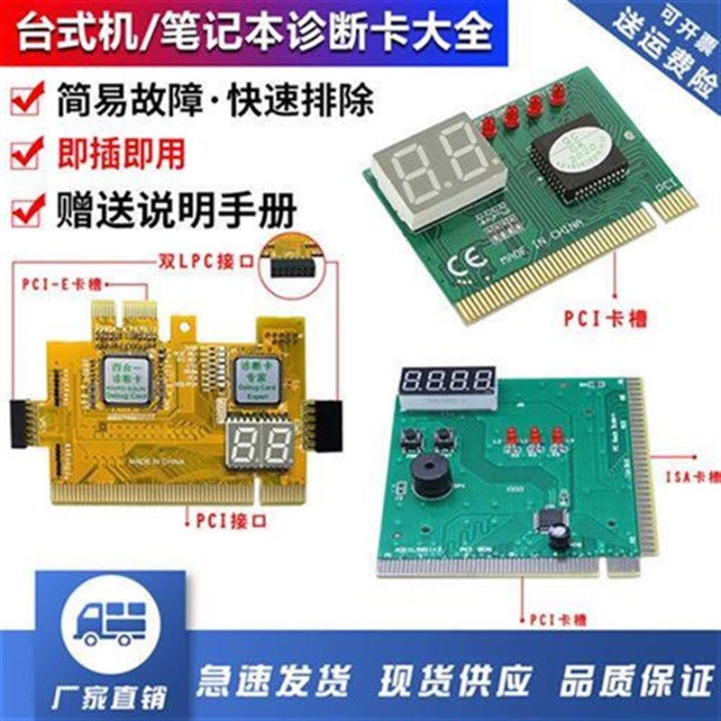 桌面型电脑PCIE接口调试卡电脑主板ISA诊断卡LPC笔记本.故障检测
