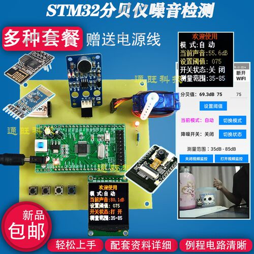 基于STbM32单片机智能家居分贝仪噪音声音检测无线APP设计套件192