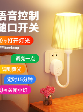 语音控制小夜灯人工智能高级声控感应H开关灯遥控卧室床头睡眠台