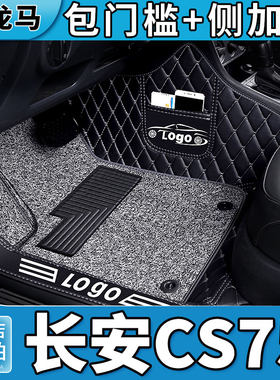 长安cs75脚垫cs75plus全包围二代cs7J5p专用 汽车装饰车内全车地