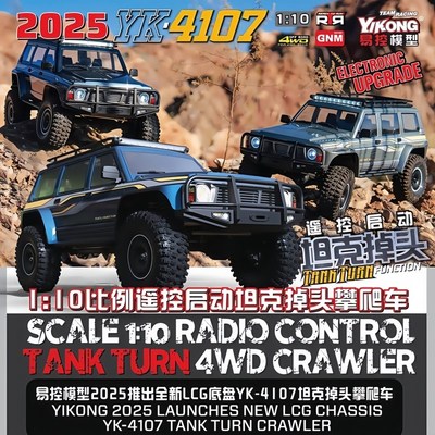 易控YK4107遥控车专业RC电动四驱双速 差速锁攀爬越野车仿真途乐