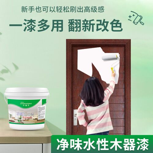水性木器漆旧家具翻新漆家用自刷涂D料木门改色清漆白色柜子喷油