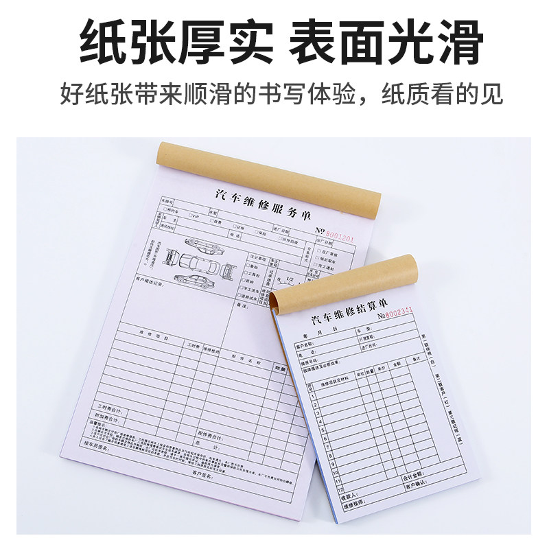 车辆美容洗车派工结算修理厂接车单4S店汽修接待保养施工报价单据