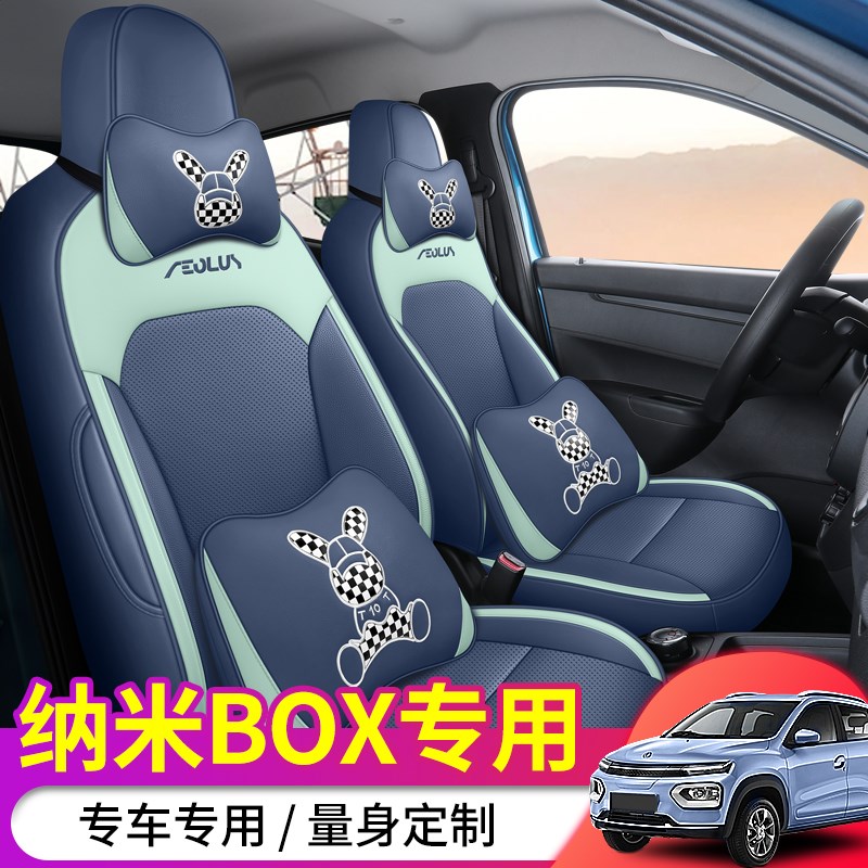 东风风神纳米BOX专用EX1座套EX1PRO电动汽车坐垫女座椅套全包坐套