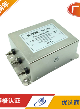 KTEMC 380V/440V三相三线双节电源滤波器 380V  KT320-10A
