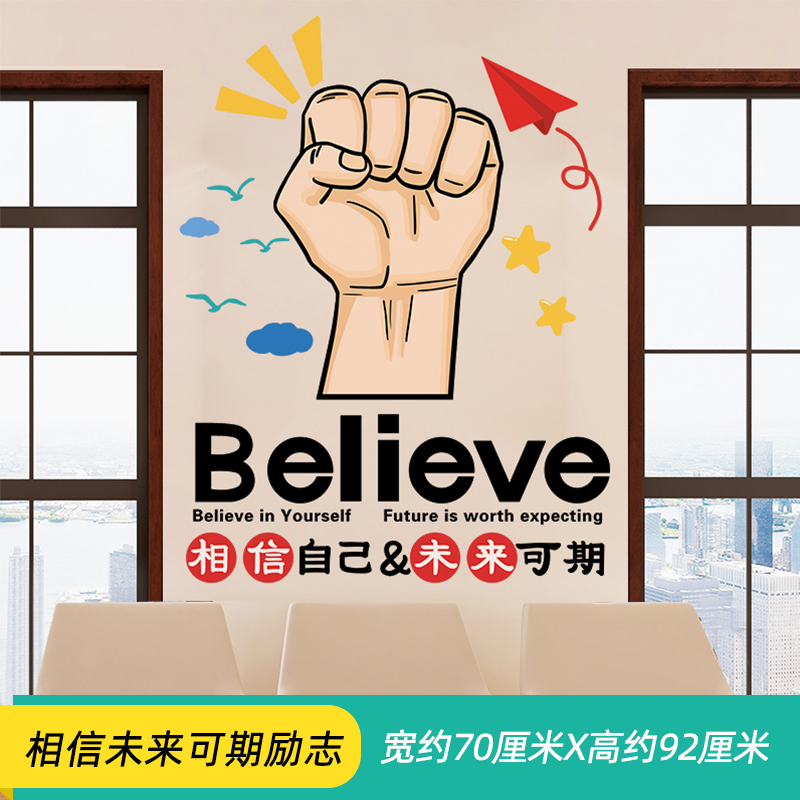 书房励志墙贴纸贴画班级教室文化墙面装饰布置标语寝室壁纸自粘