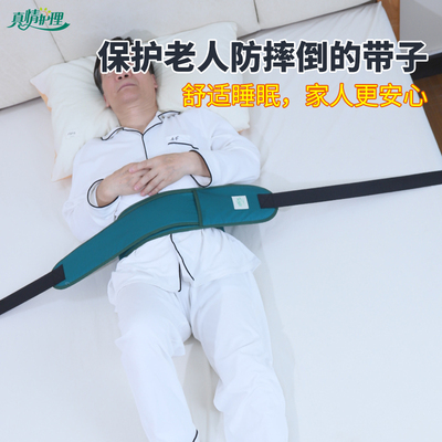 卧床痴呆老人睡觉固定器防坠床约束带G睡姿固定绑带保护性防摔神
