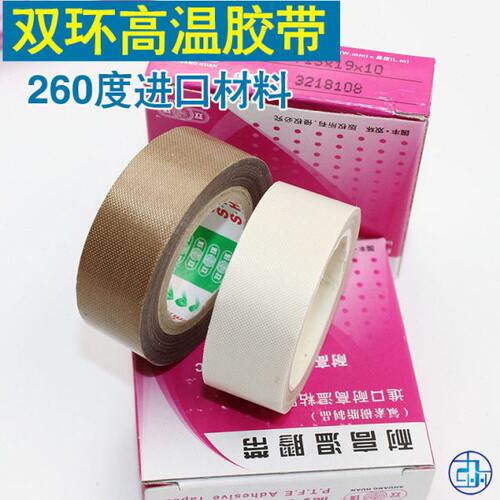 进口材料耐温260度高温胶带 封口机胶布 铁氟龙隔热布13cm19cm2cm
