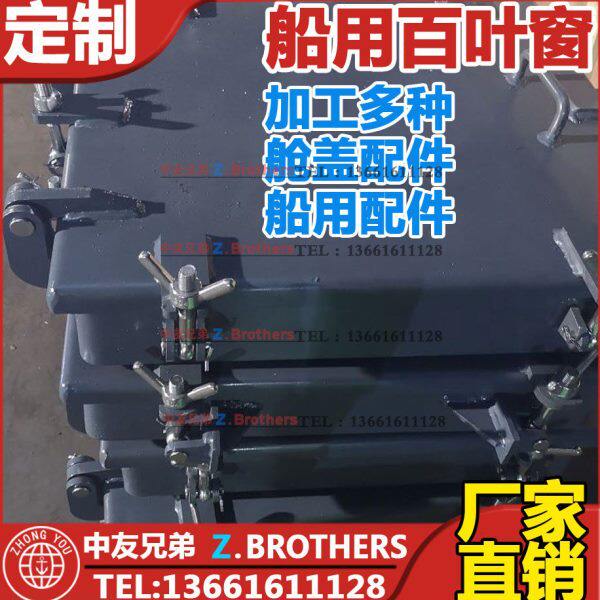 密密水装船雨质铝定制舶百叶窗百叶窗盖带 船用件配件固定风舾水