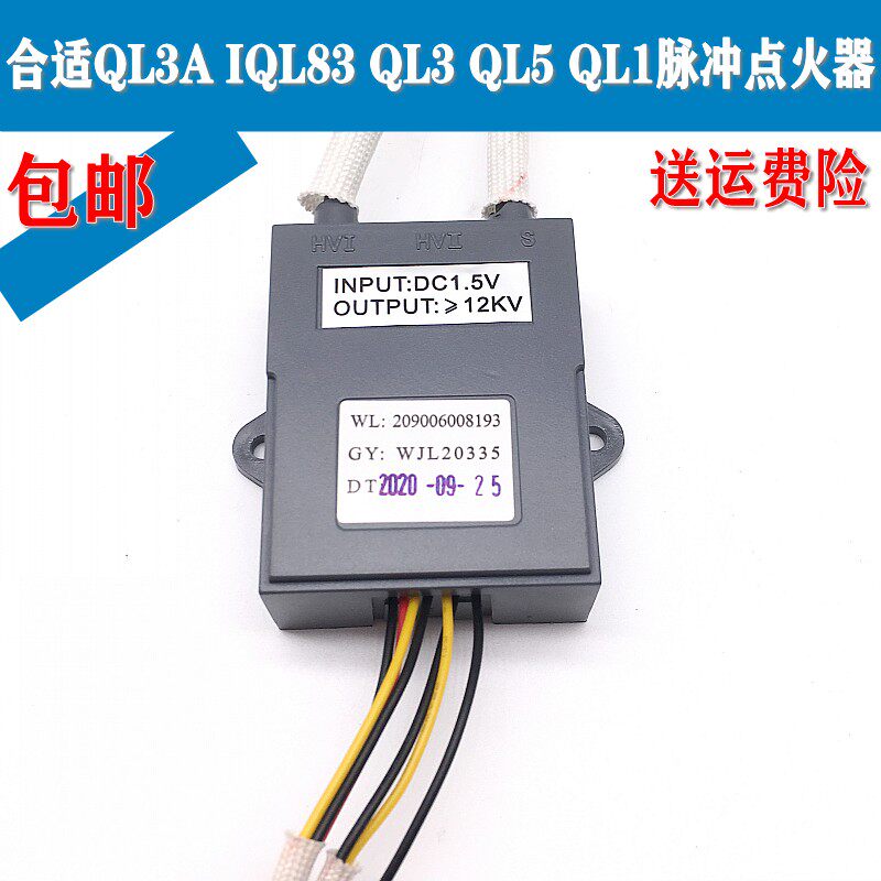 万家乐燃气灶配件脉冲点火器控制器QL3A IL83 QL5 QL1 Z双灶脉冲