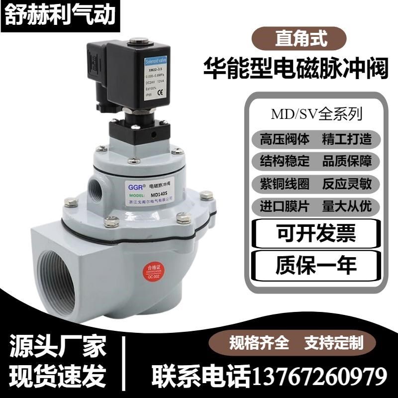 华能型电磁脉冲阀MD120S/125/140S直D角式SV40T11/SV40T12气动除 - 封面