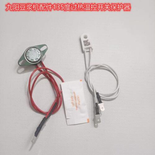温度传感器13保护器过器配件限度55九阳豆浆机 温控开关热温度13