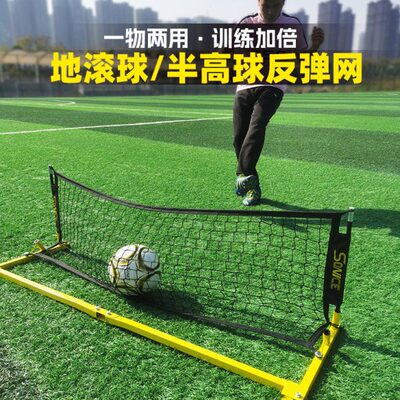 球回弹足球传球板器材传训练脚滚感网半高空停提升网接训练地反弹