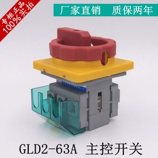 LPD 电32开关SL断负荷断 切D电源主控负载断路 G2万能转换开关63A