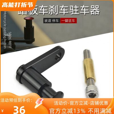 适用标致SF4 姜戈150i 力帆KPV150改装驻车功能刹车停车器配件