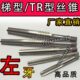 162414T 18左 机用丝锥 牙 123 43102形R 梯20螺纹5