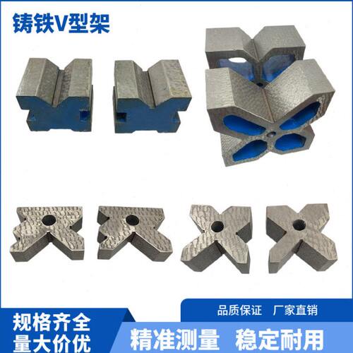 铸铁v型架轴类检测矫正实心v型铁工字多口单口钳工划线90度v型块