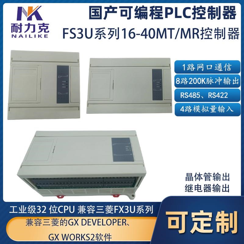 兼容FX3U-40MT国产PLCu工控板可编控制器8路200K脉冲网口485模拟