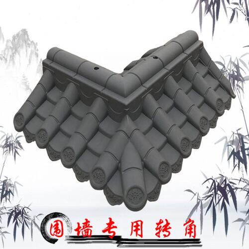 0一体拐转角成瓦瓦头角墙院型瓦瓦转角塑料9度围墙树脂仿古墙装饰