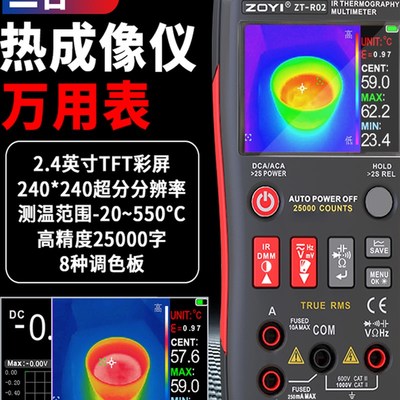 众仪ZT-R02手持高清红外热成像仪万用I表工业电路板地暖维修检测