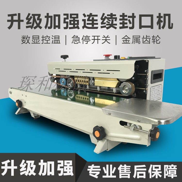 琛和FR-900C全自x动连续封口机铝箔塑料袋封口机